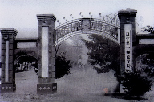 辽宁第一师范学院（1965年 朝阳）